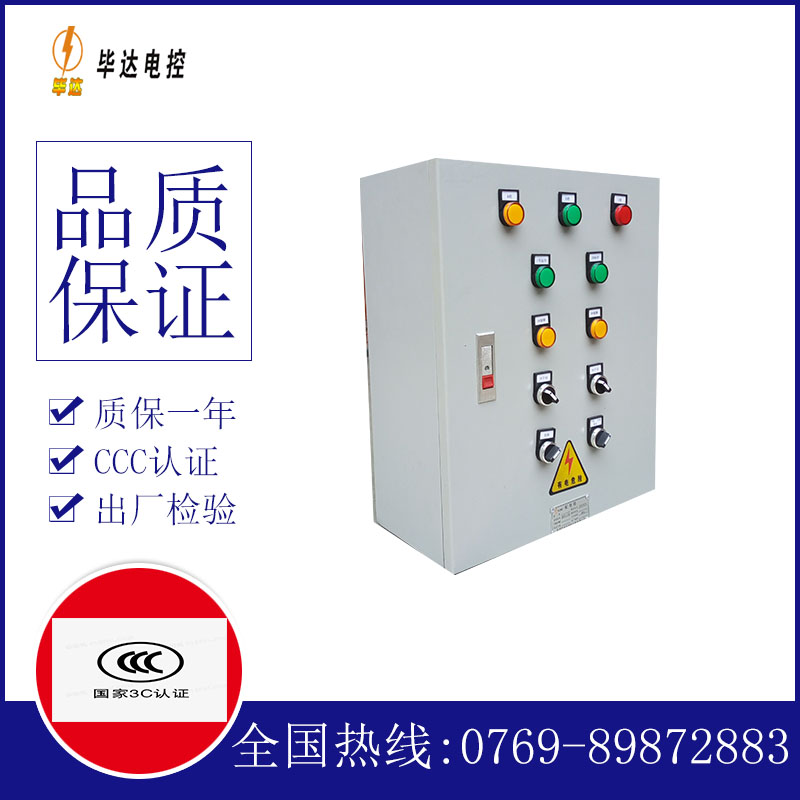 海城一用一备控制箱